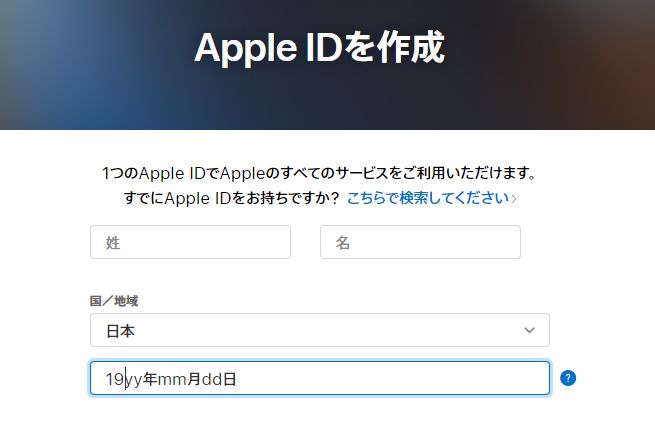 Appleidの生年月日が入力できない問題の対処法 Id新規作成時のトラブル タロットプロット